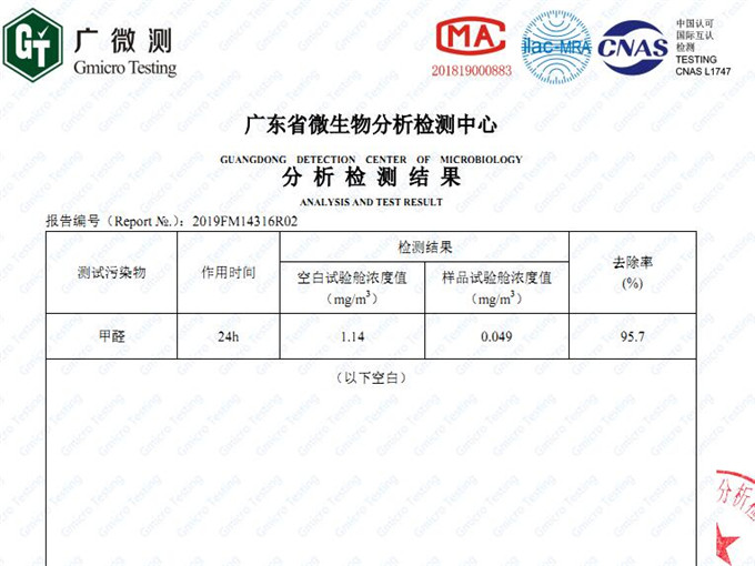 去醛率檢測(cè)報(bào)告